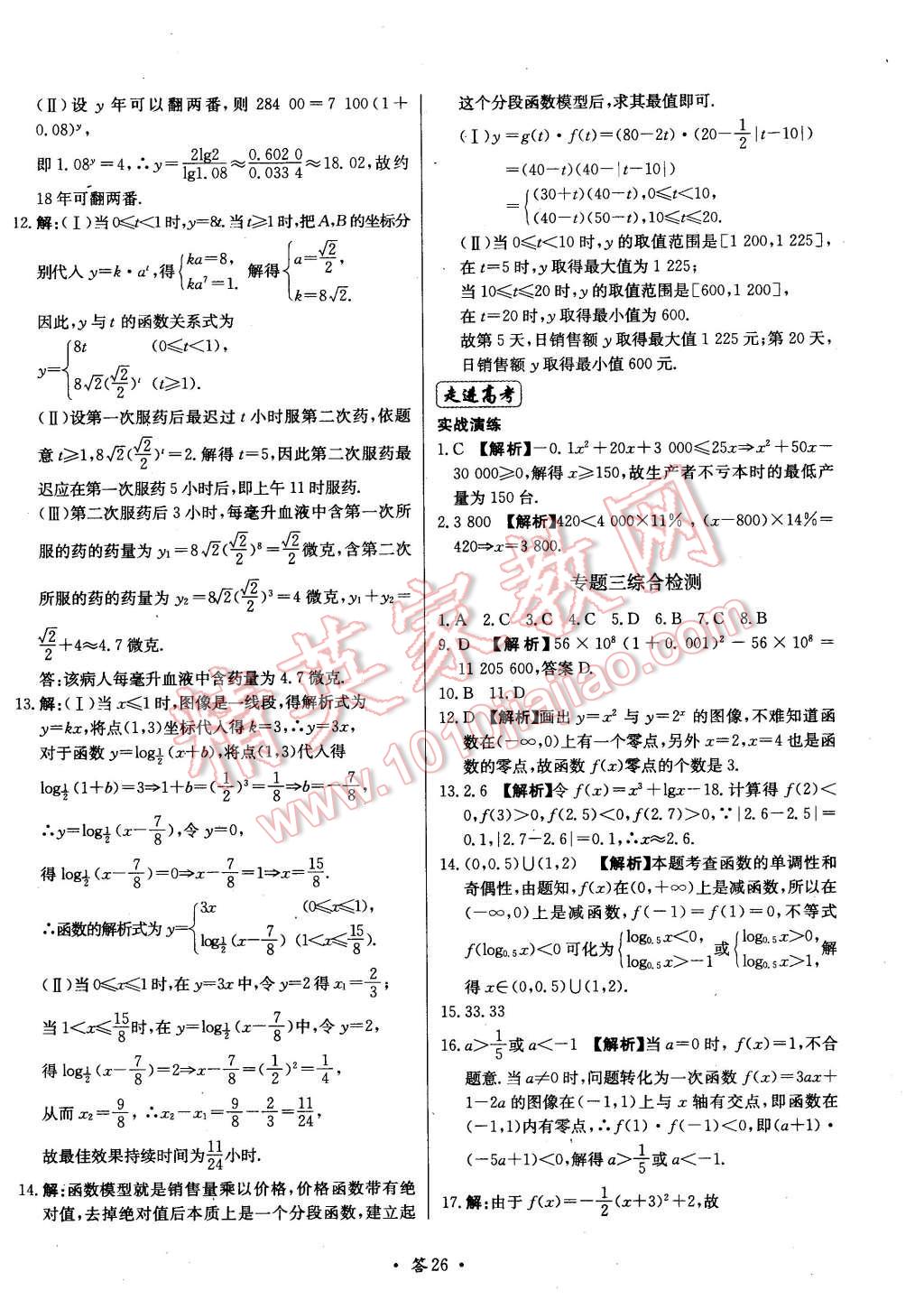 2015年天利38套對(duì)接高考單元專(zhuān)題測(cè)試卷數(shù)學(xué)必修1北師大版 第26頁(yè)