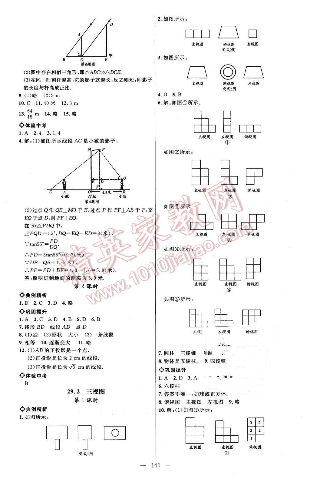 2016年细解巧练九年级数学下册人教版 第16页