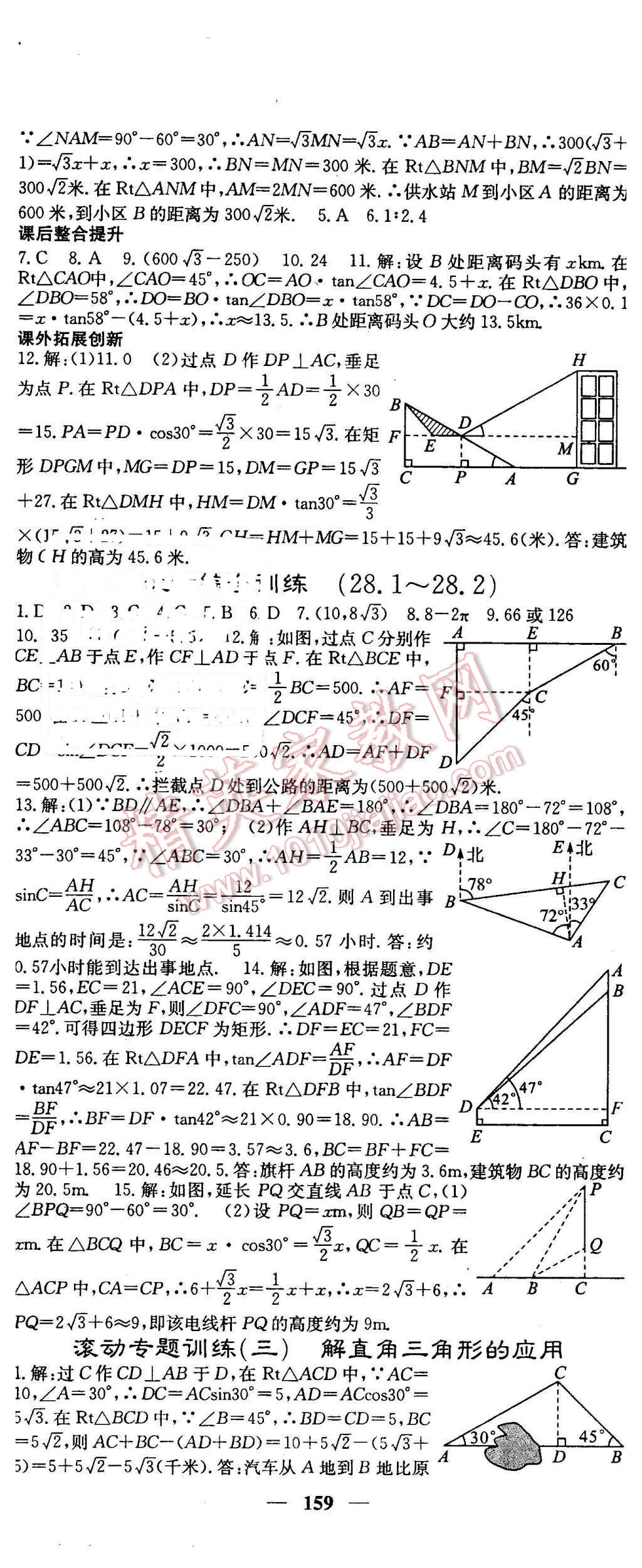 2016年名校課堂內(nèi)外九年級(jí)數(shù)學(xué)下冊(cè)人教版 第17頁(yè)