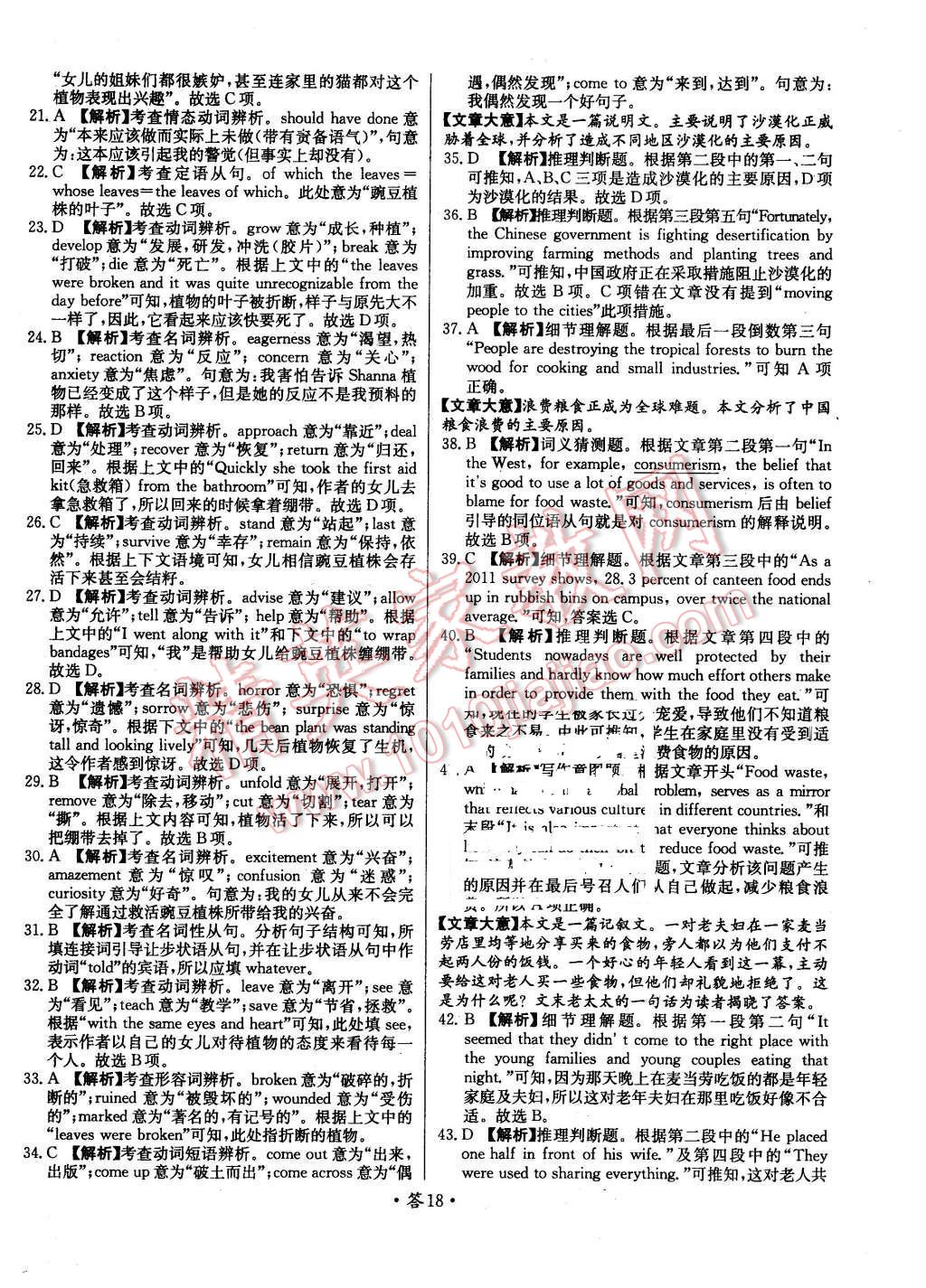 2015年天利38套對(duì)接高考單元專題測(cè)試卷英語必修1人教版 第18頁(yè)