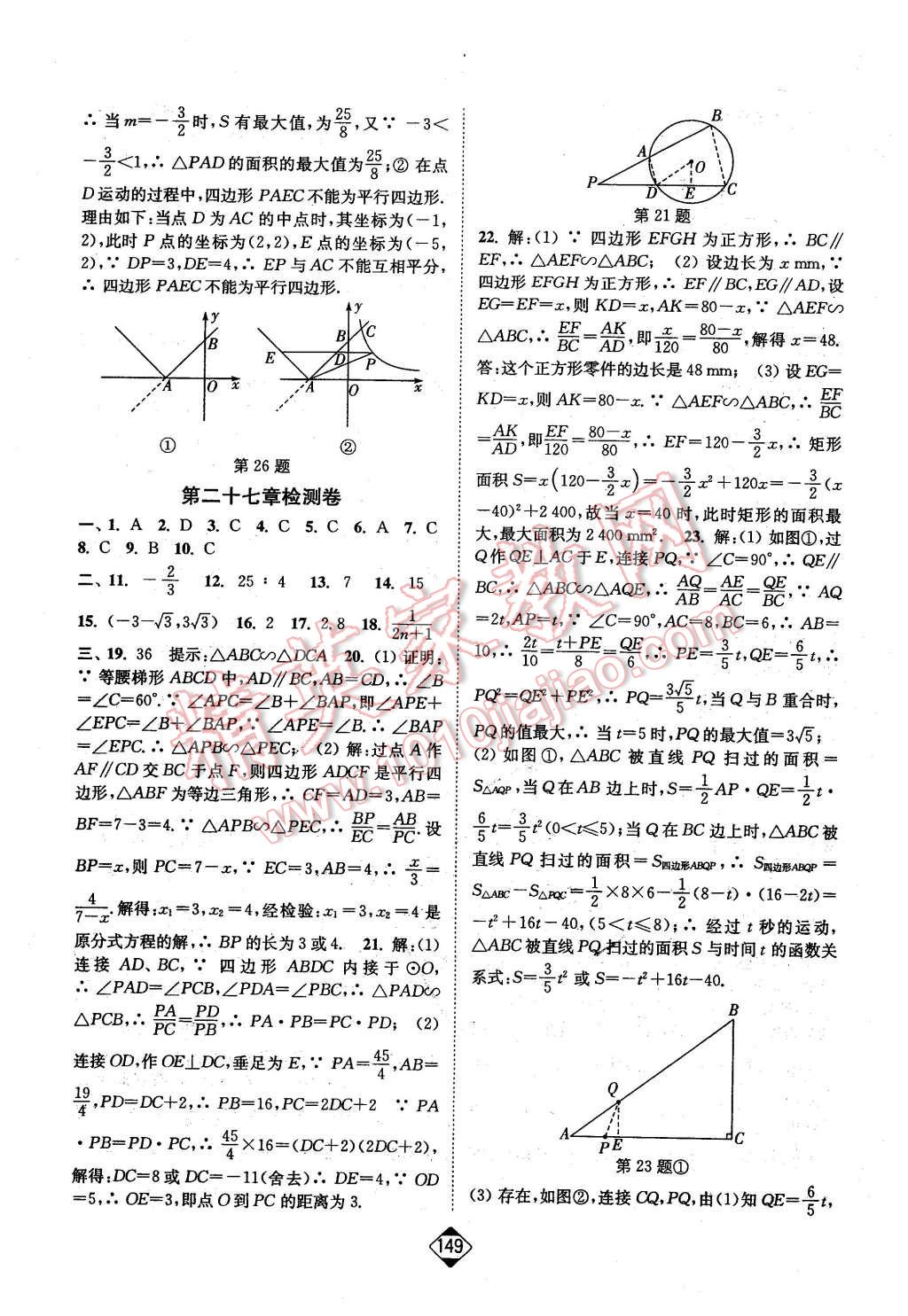 2016年輕松作業(yè)本九年級(jí)數(shù)學(xué)下冊(cè)全國(guó)版 第19頁