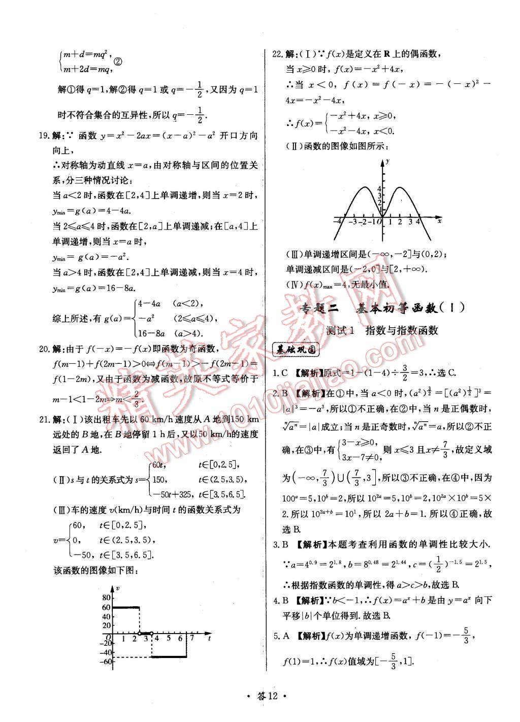 2015年天利38套對接高考單元專題測試卷數(shù)學(xué)必修1北師大版 第12頁