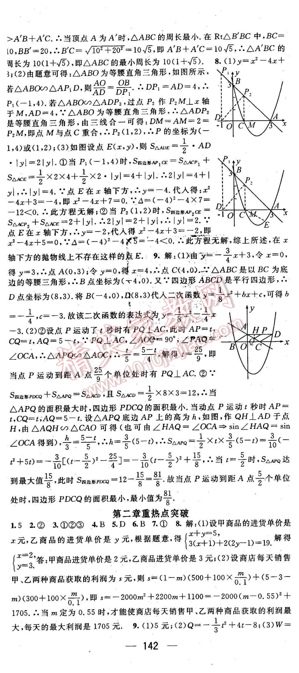 2016年名师测控九年级数学下册北师大版 第14页