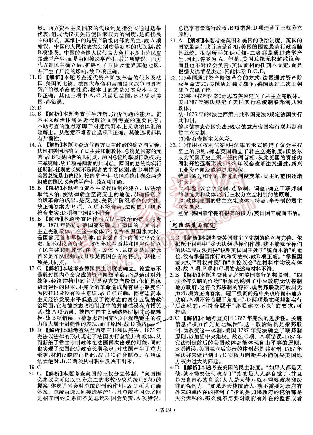 2015年天利38套對(duì)接高考單元專(zhuān)題測(cè)試卷歷史必修1人民版 第19頁(yè)