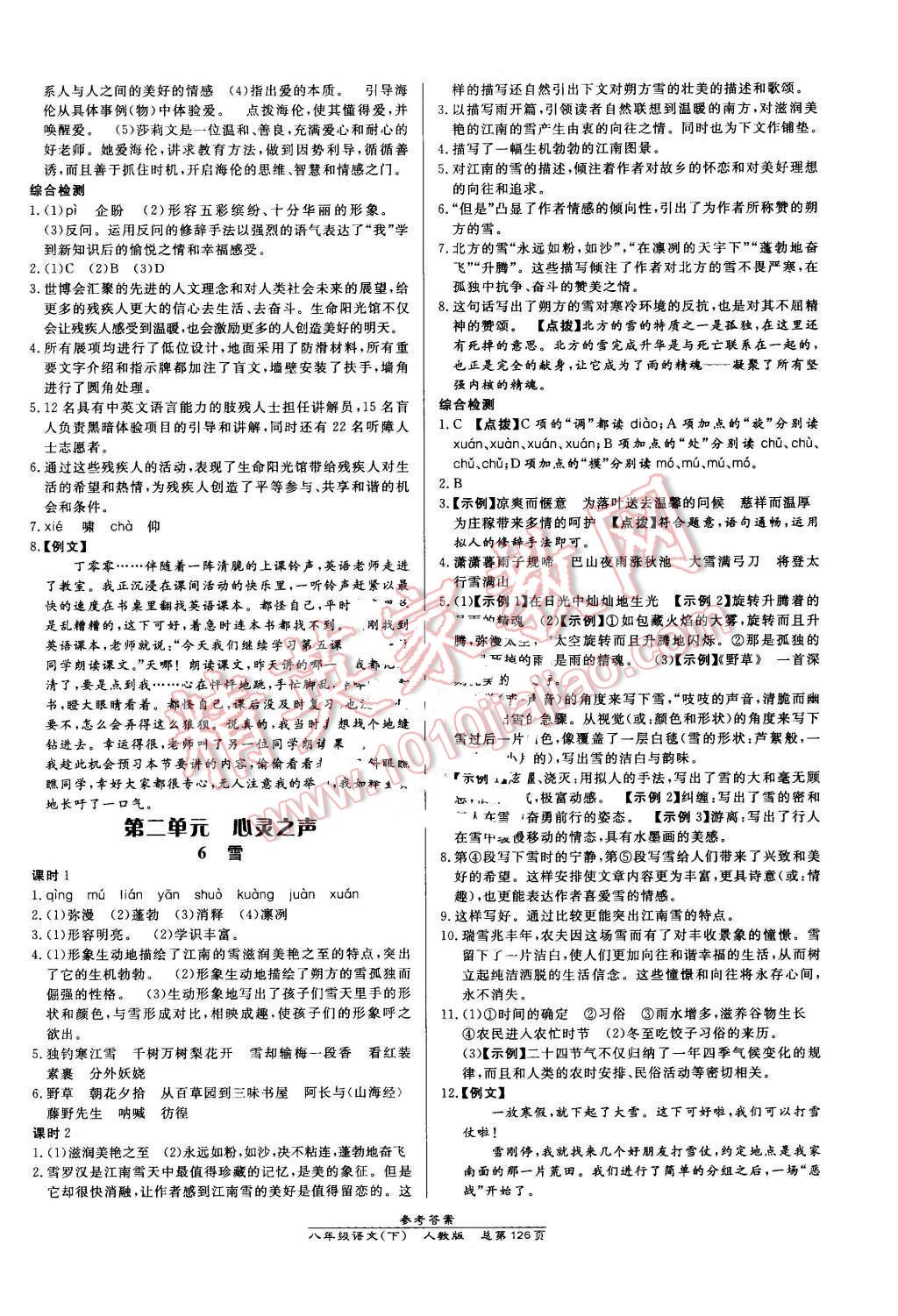 2016年高效課時通10分鐘掌控課堂八年級語文下冊人教版 第4頁