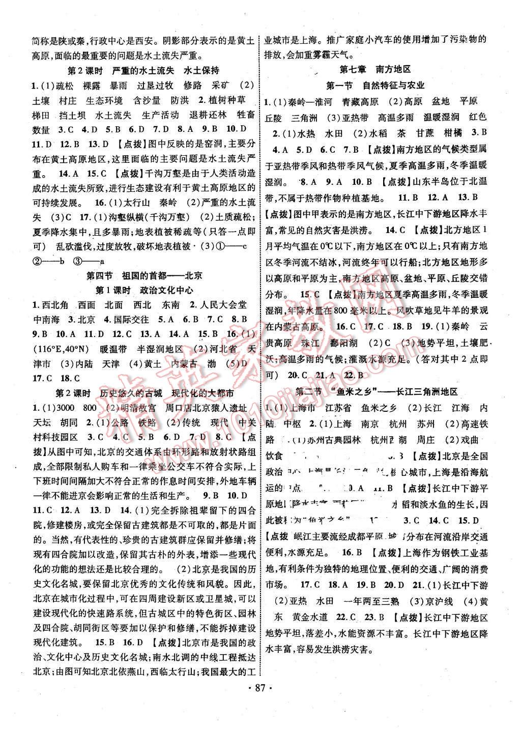 2016年暢優(yōu)新課堂八年級(jí)地理下冊(cè)人教版 第2頁