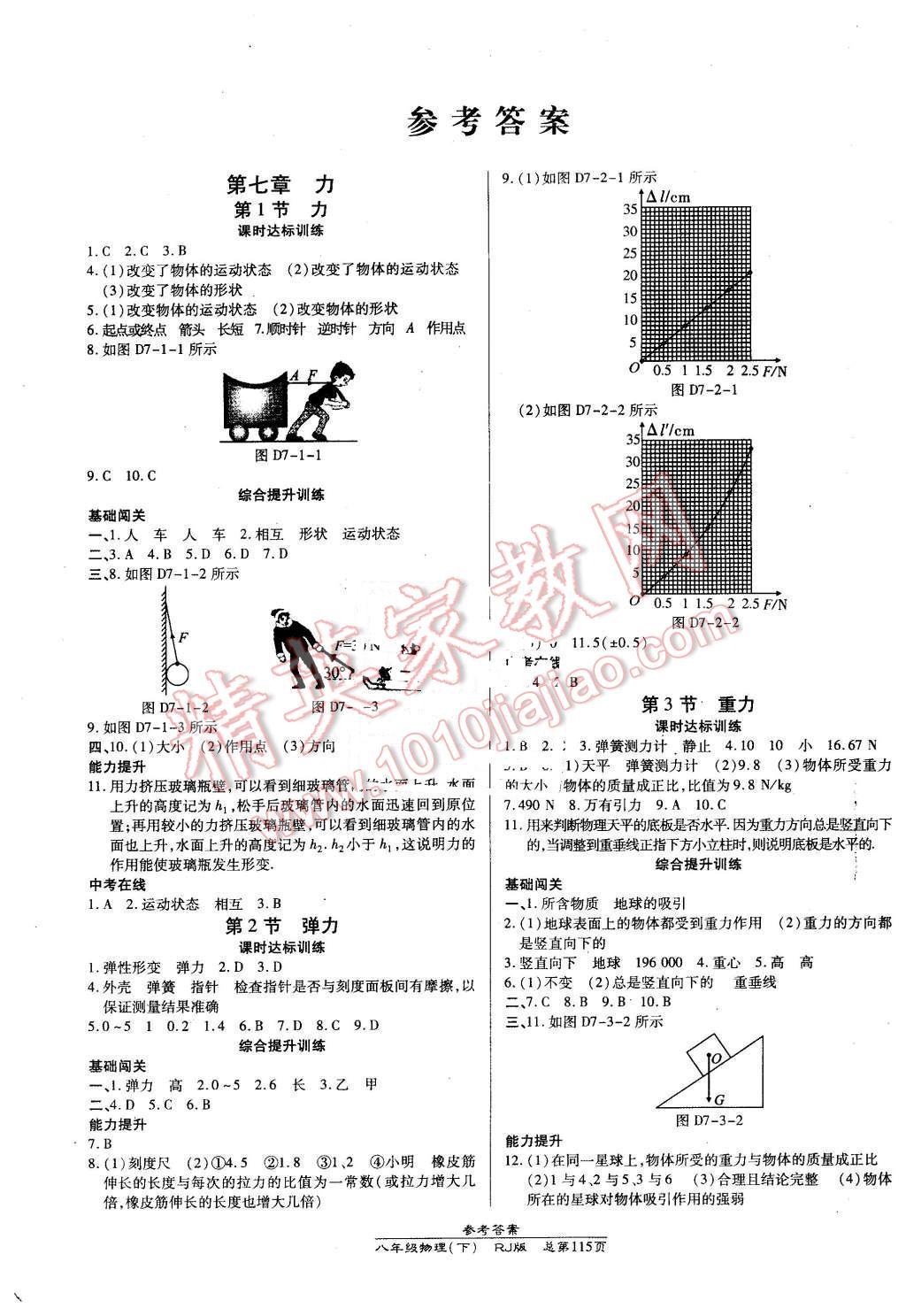 2016年高效課時(shí)通10分鐘掌控課堂八年級(jí)物理下冊(cè)人教版 第1頁(yè)