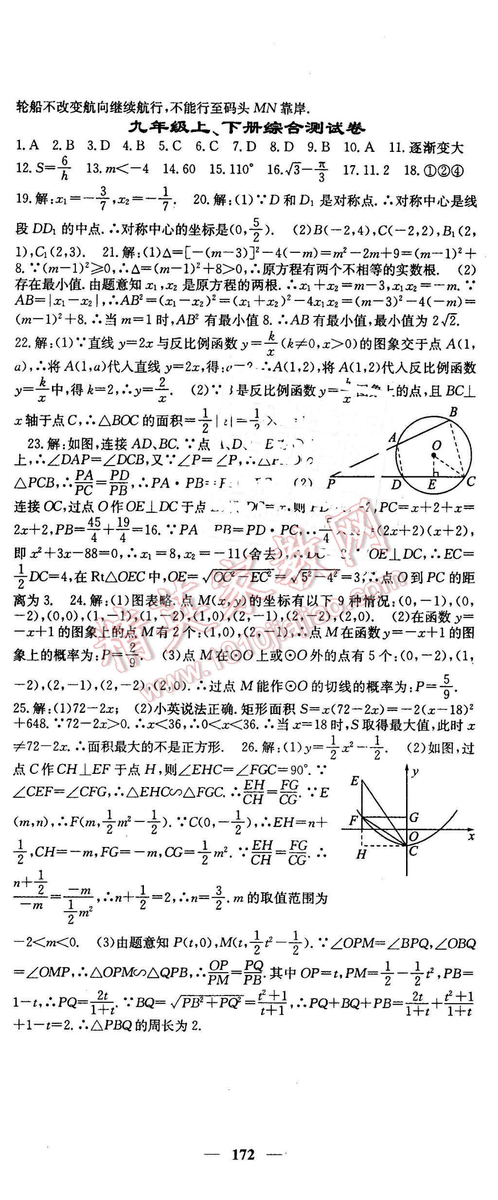 2016年名校課堂內(nèi)外九年級(jí)數(shù)學(xué)下冊(cè)人教版 第30頁