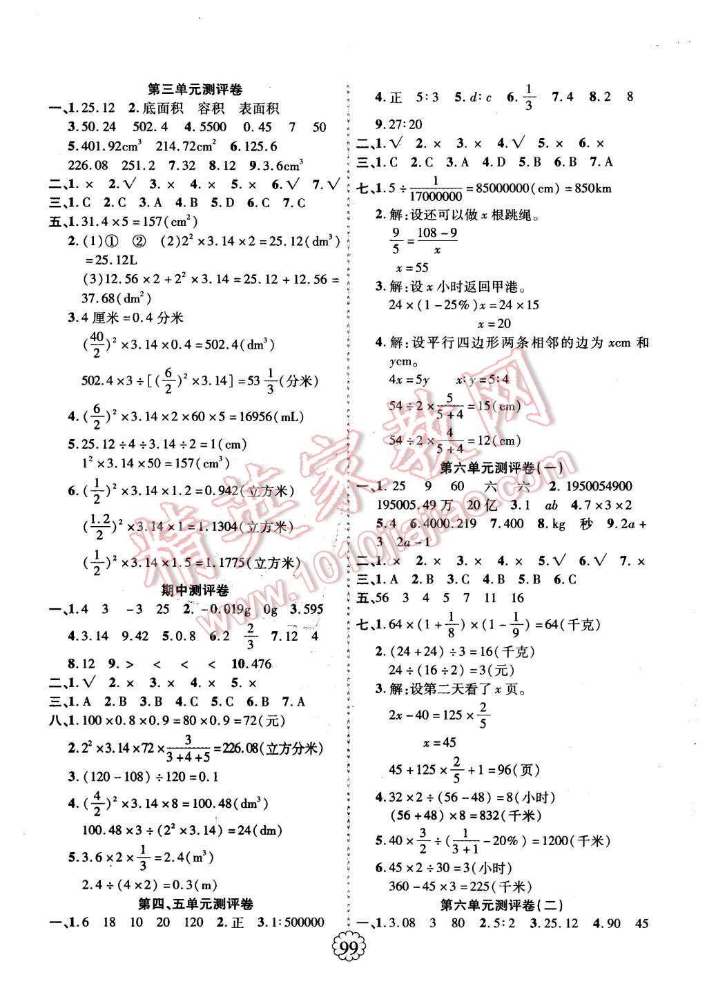 2016年暢優(yōu)新課堂六年級(jí)數(shù)學(xué)下冊(cè)人教版 第7頁(yè)