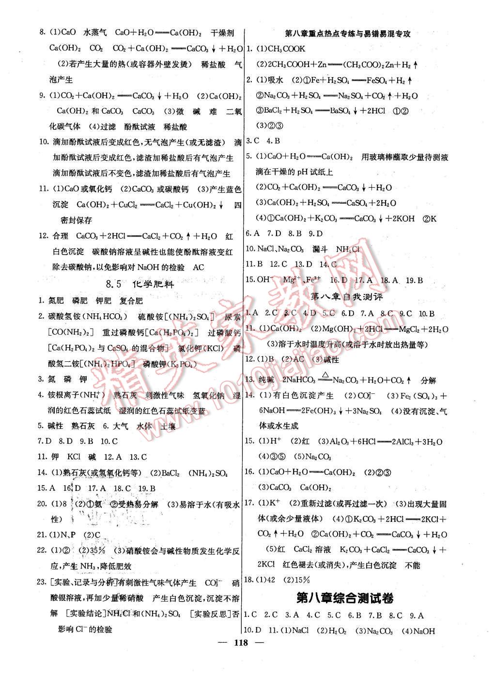 2016年名校課堂內(nèi)外九年級(jí)化學(xué)下冊(cè)科學(xué)版 第7頁(yè)