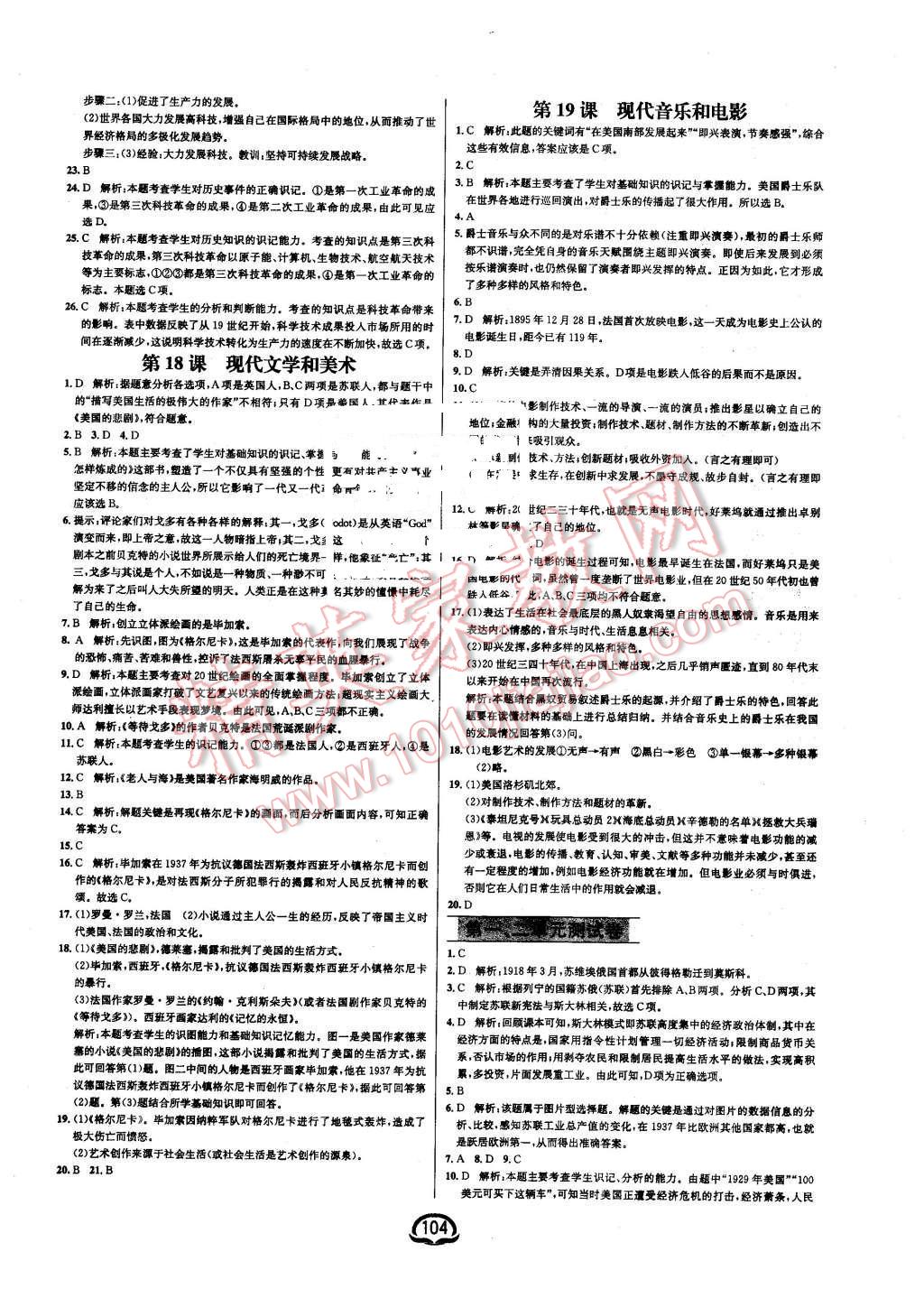 2016年钟书金牌新教材全练九年级历史下册人教版 第10页