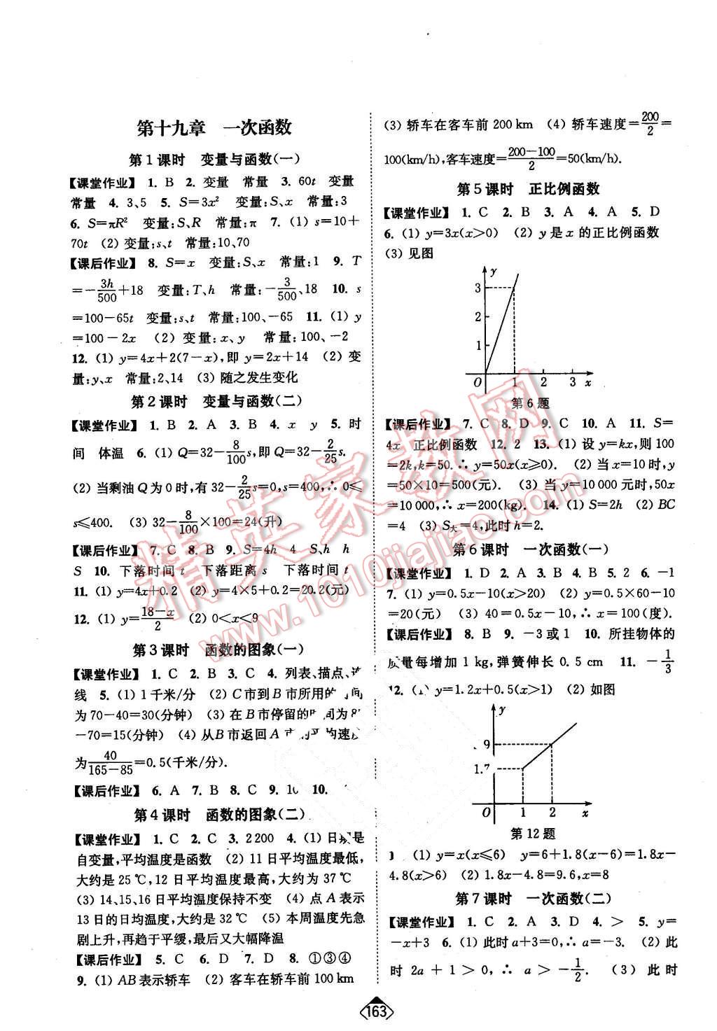 2016年轻松作业本八年级数学下册全国版 第9页