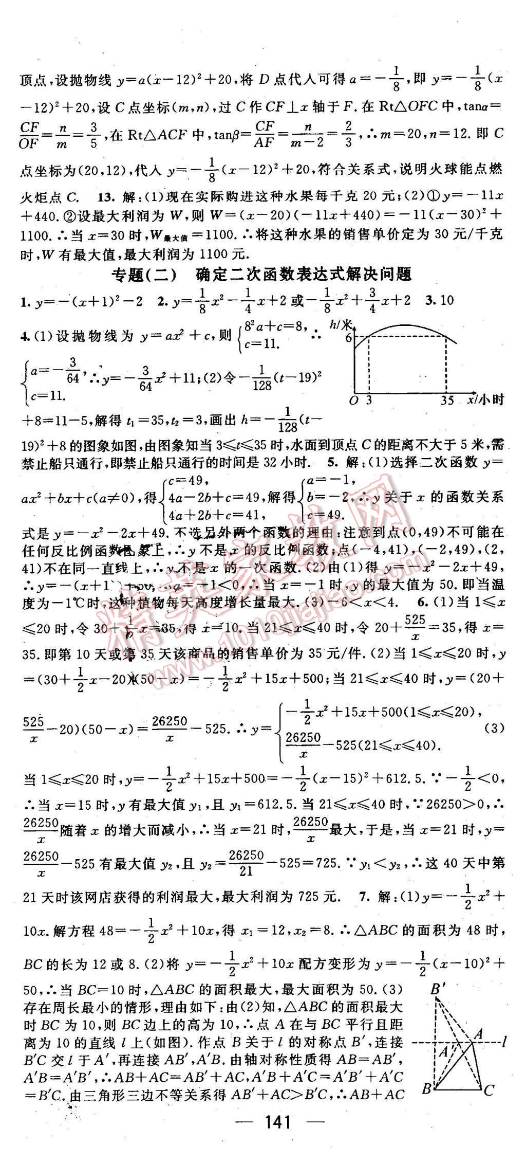 2016年名师测控九年级数学下册北师大版 第13页