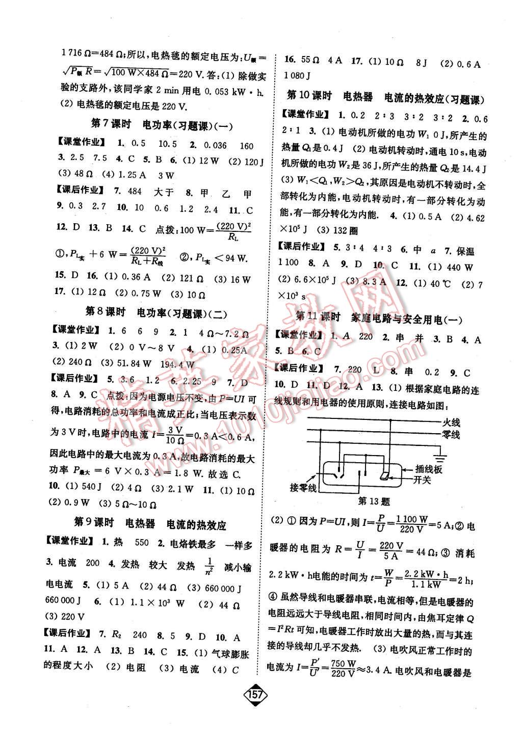 2016年輕松作業(yè)本九年級物理下冊江蘇版 第3頁