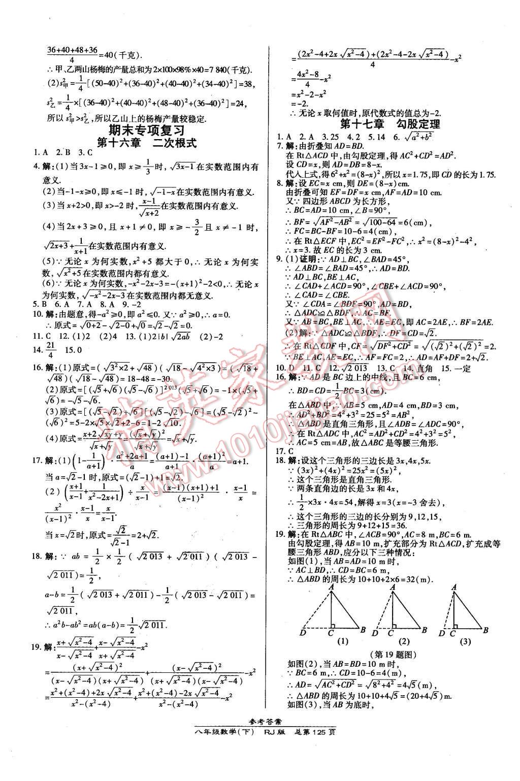 2016年高效课时通10分钟掌控课堂八年级数学下册人教版 第15页