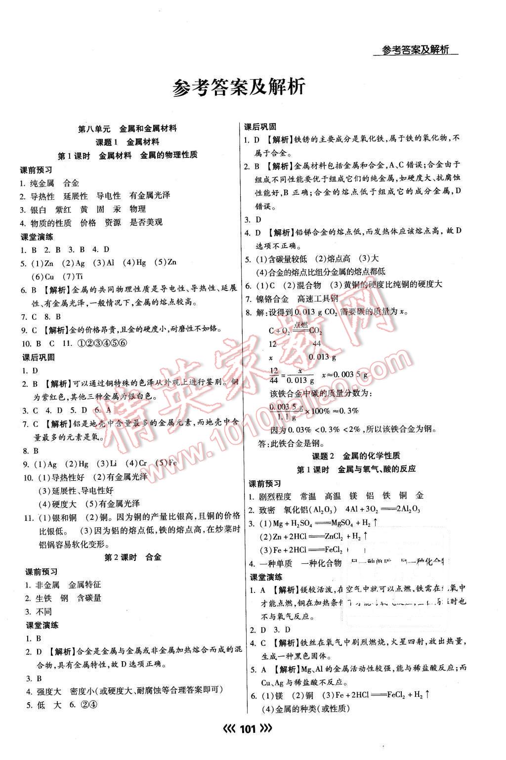 2016年學(xué)升同步練測(cè)九年級(jí)化學(xué)下冊(cè)人教版 第1頁(yè)