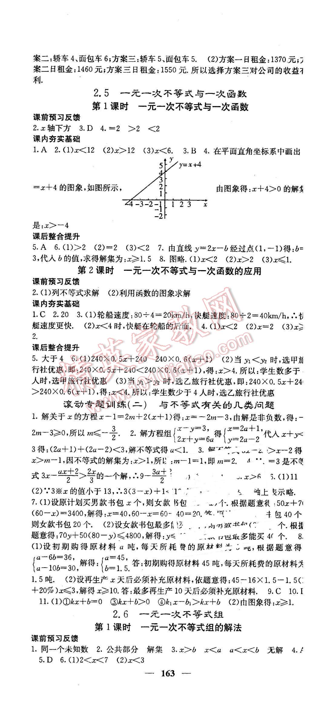 2016年名校課堂內(nèi)外八年級數(shù)學(xué)下冊北師大版 第10頁