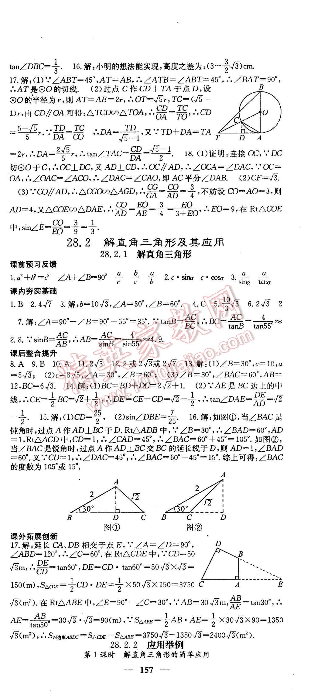 2016年名校課堂內(nèi)外九年級數(shù)學(xué)下冊人教版 第15頁