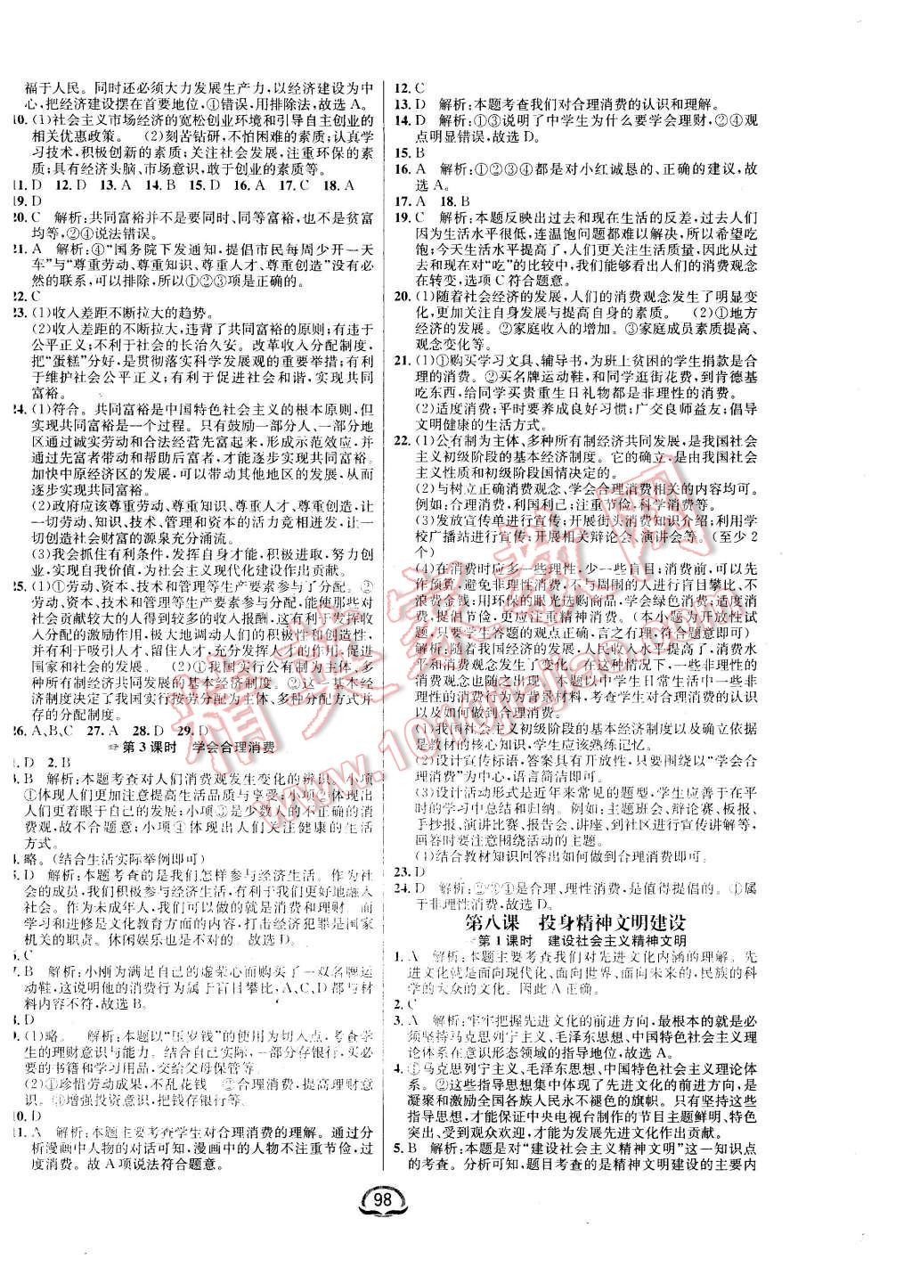 2016年鐘書金牌新教材全練九年級思想品德下冊人教版 第4頁