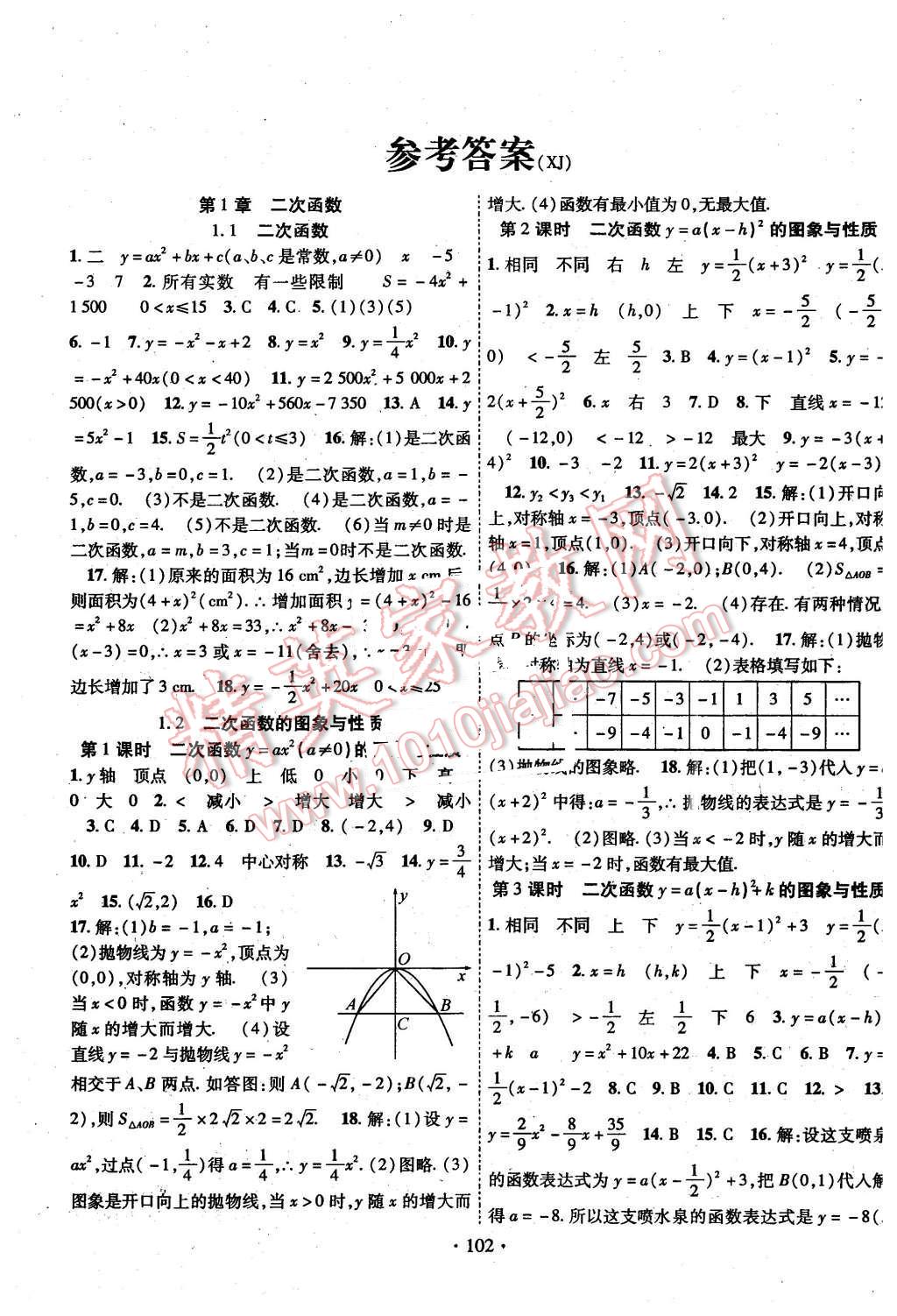 2016年暢優(yōu)新課堂九年級數(shù)學下冊湘教版 第1頁