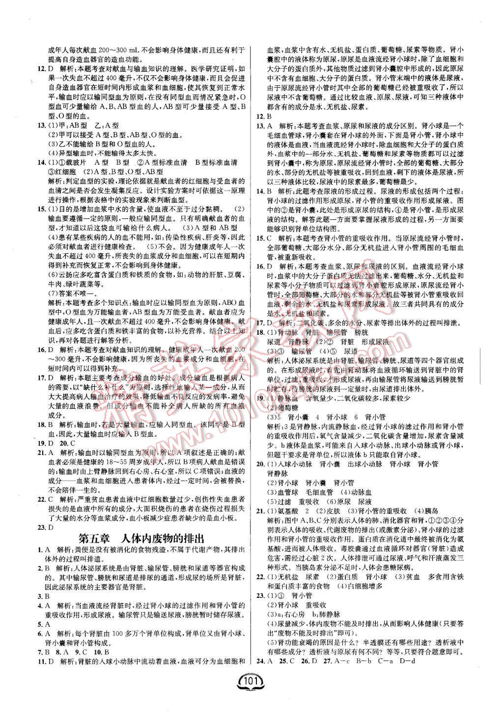 2016年鐘書金牌新教材全練七年級(jí)生物下冊人教版 第7頁