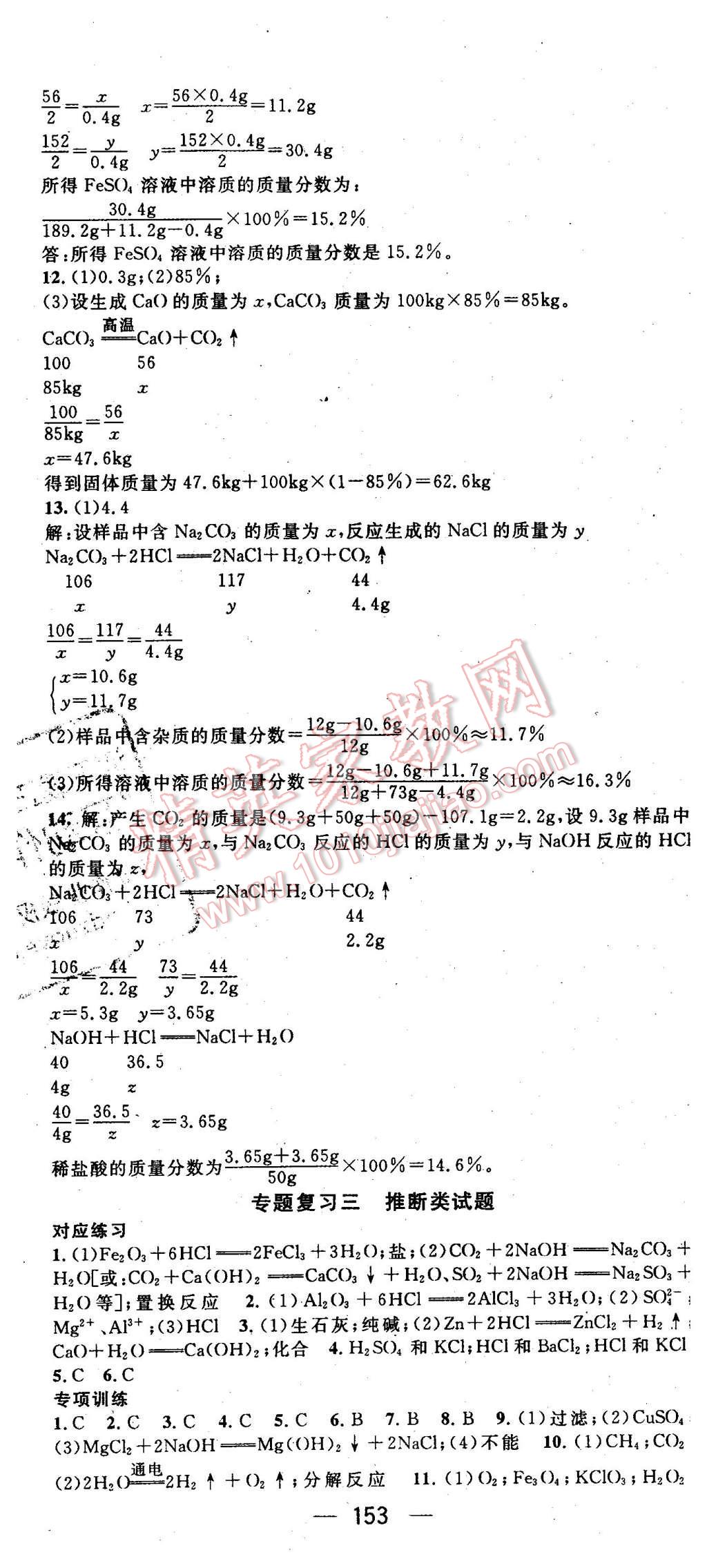 2016年名师测控九年级化学下册人教版 第13页