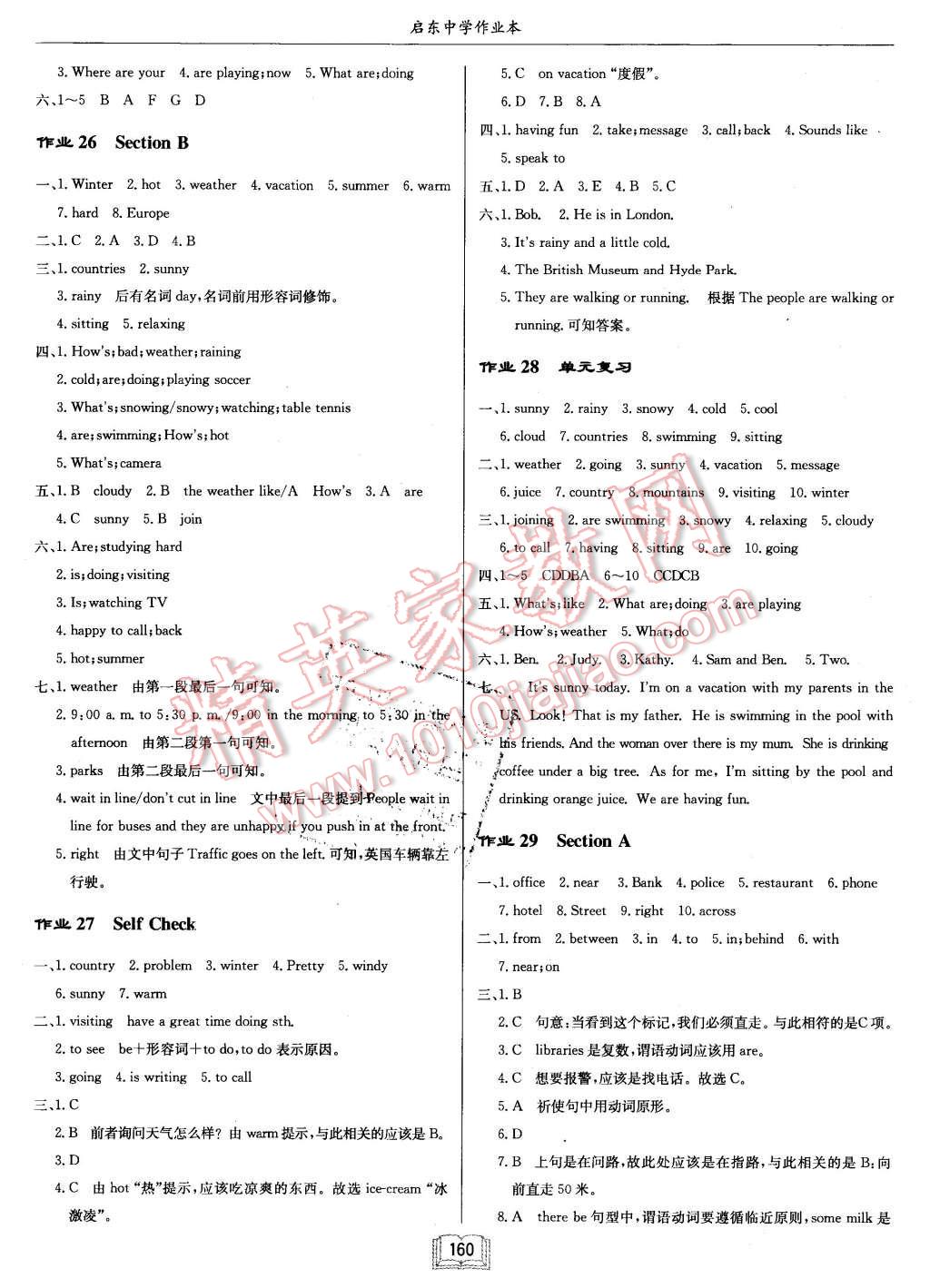 2016年啟東中學(xué)作業(yè)本七年級(jí)英語下冊人教版 第8頁