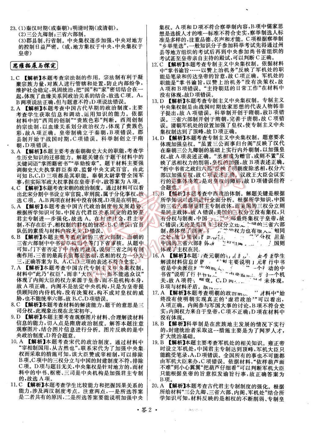 2015年天利38套對(duì)接高考單元專題測(cè)試卷歷史必修1人民版 第2頁(yè)