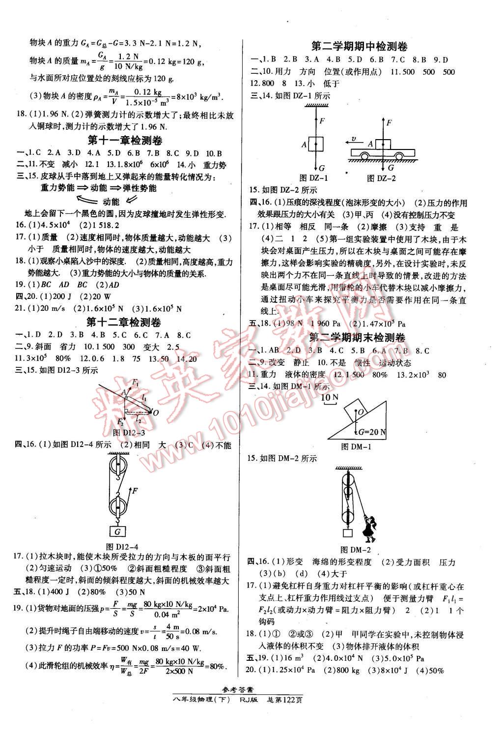 2016年高效课时通10分钟掌控课堂八年级物理下册人教版 第8页