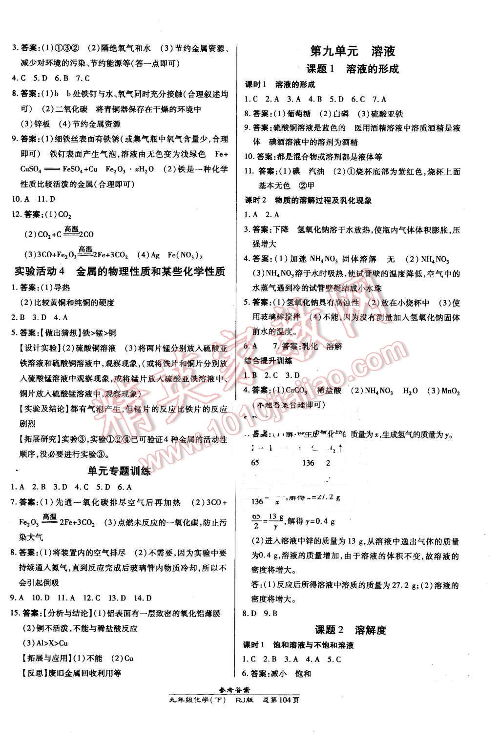 2016年高效課時(shí)通10分鐘掌控課堂九年級(jí)化學(xué)下冊(cè)人教版 第2頁(yè)