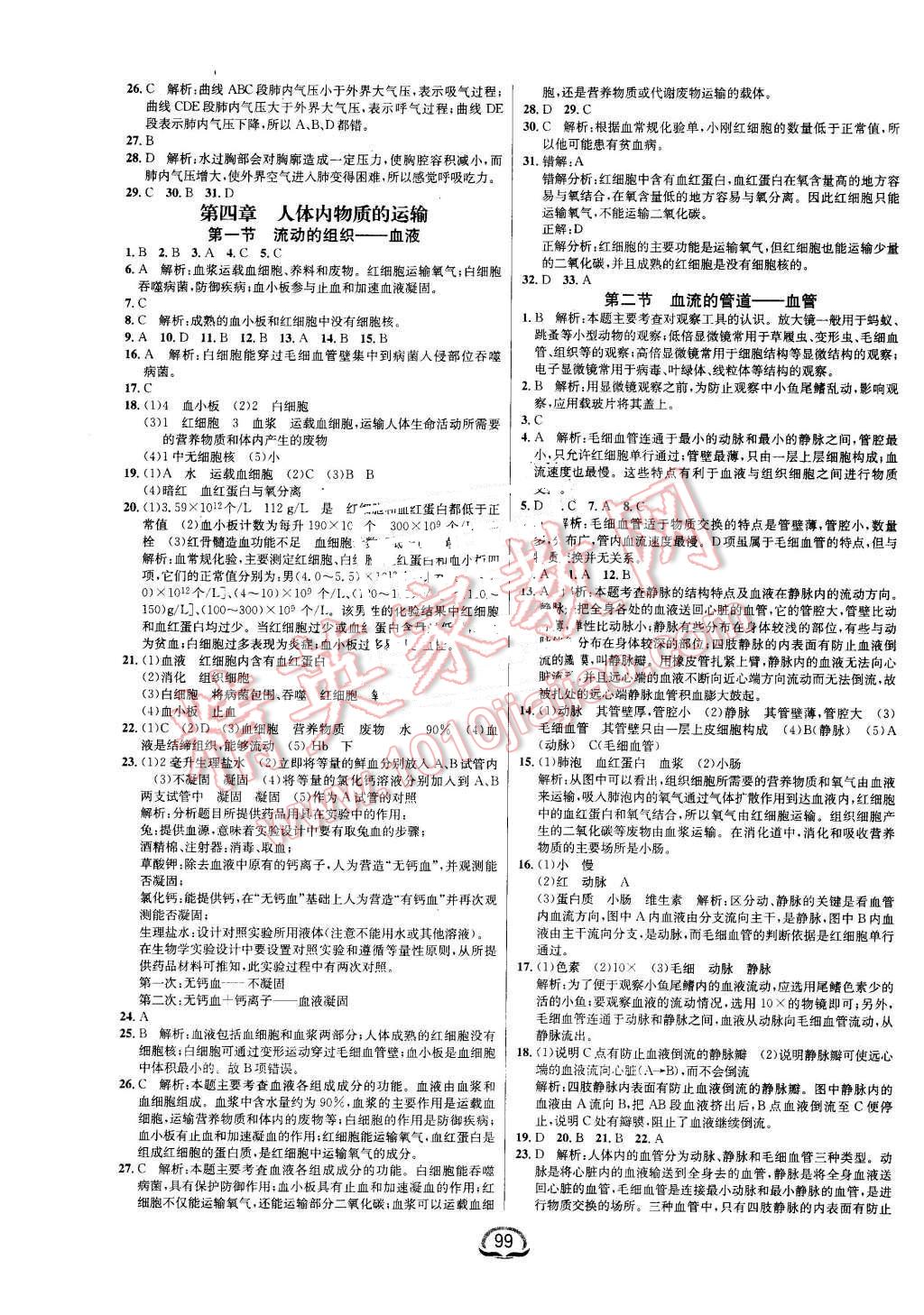 2016年鐘書金牌新教材全練七年級生物下冊人教版 第5頁