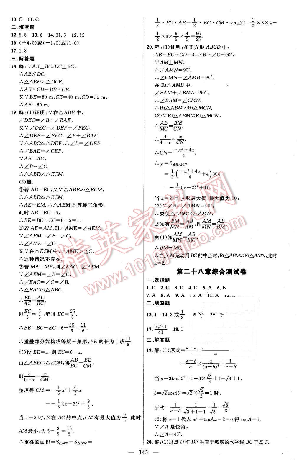 2016年細(xì)解巧練九年級數(shù)學(xué)下冊人教版 第20頁