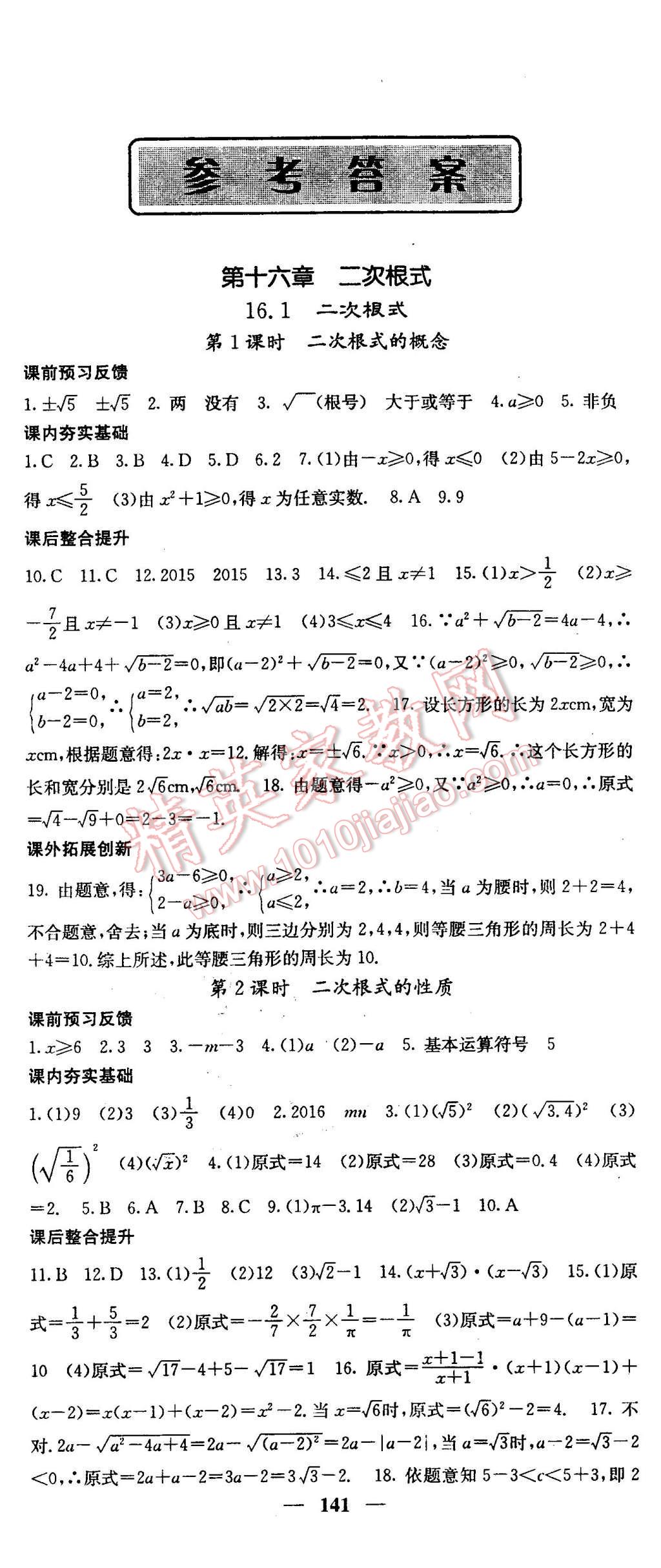 2016年名校课堂内外八年级数学下册人教版 第1页