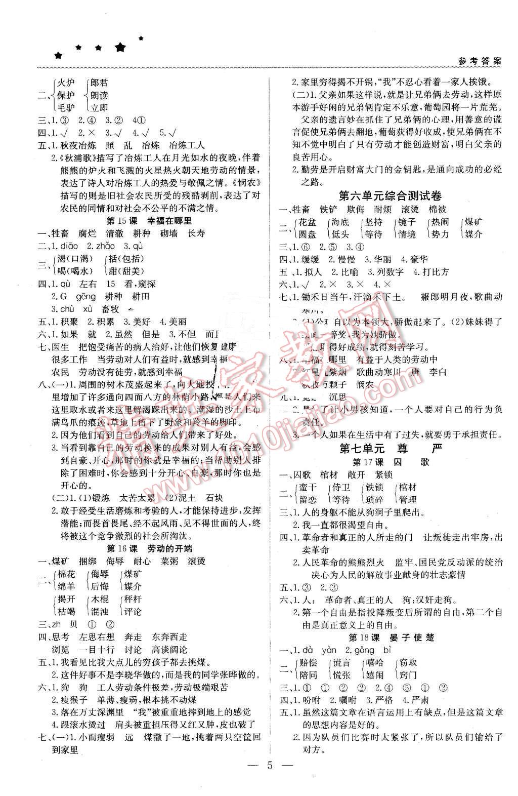 2016年1加1轻巧夺冠优化训练五年级语文下册北师大版银版 第5页