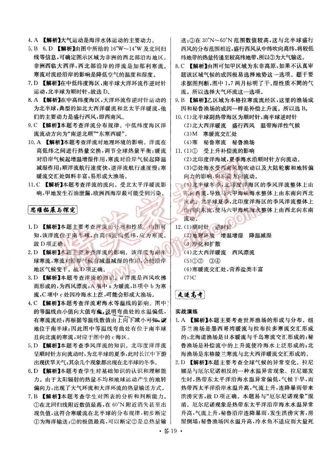 2015年天利38套對(duì)接高考單元專題測(cè)試卷地理必修1湘教版 第19頁