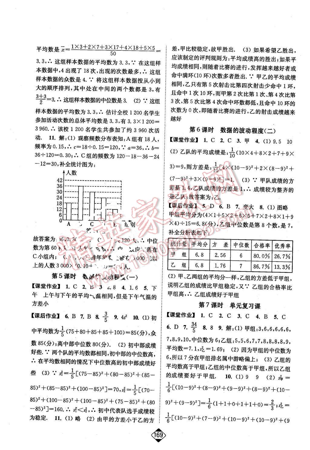 2016年轻松作业本八年级数学下册全国版 第15页