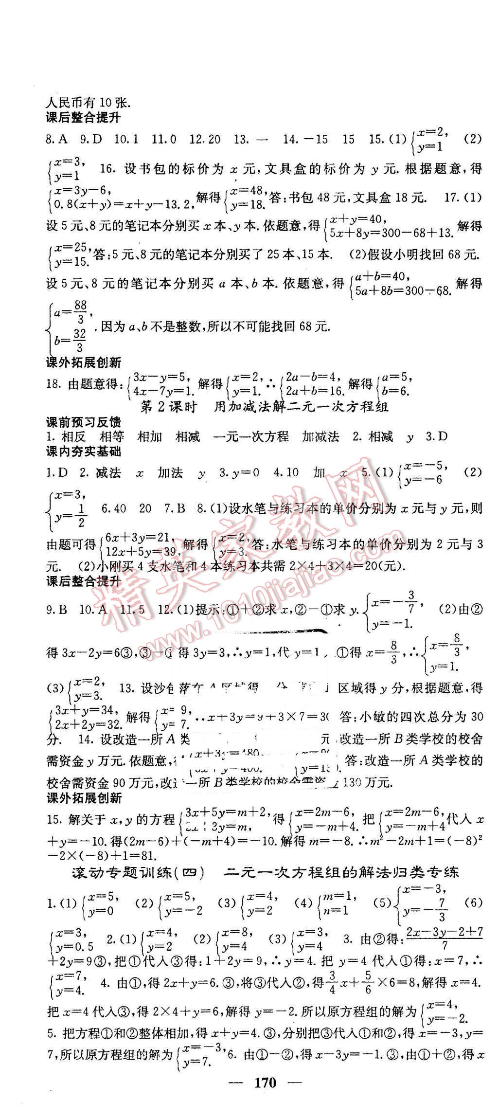 2016年名校課堂內(nèi)外七年級(jí)數(shù)學(xué)下冊(cè)人教版 第16頁(yè)