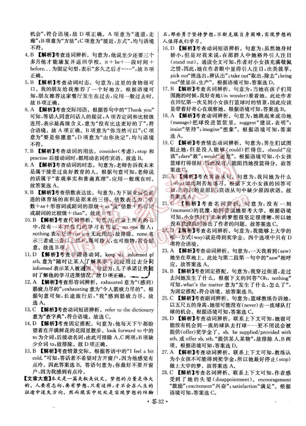 2015年天利38套對(duì)接高考單元專題測試卷英語必修1外研版 第32頁