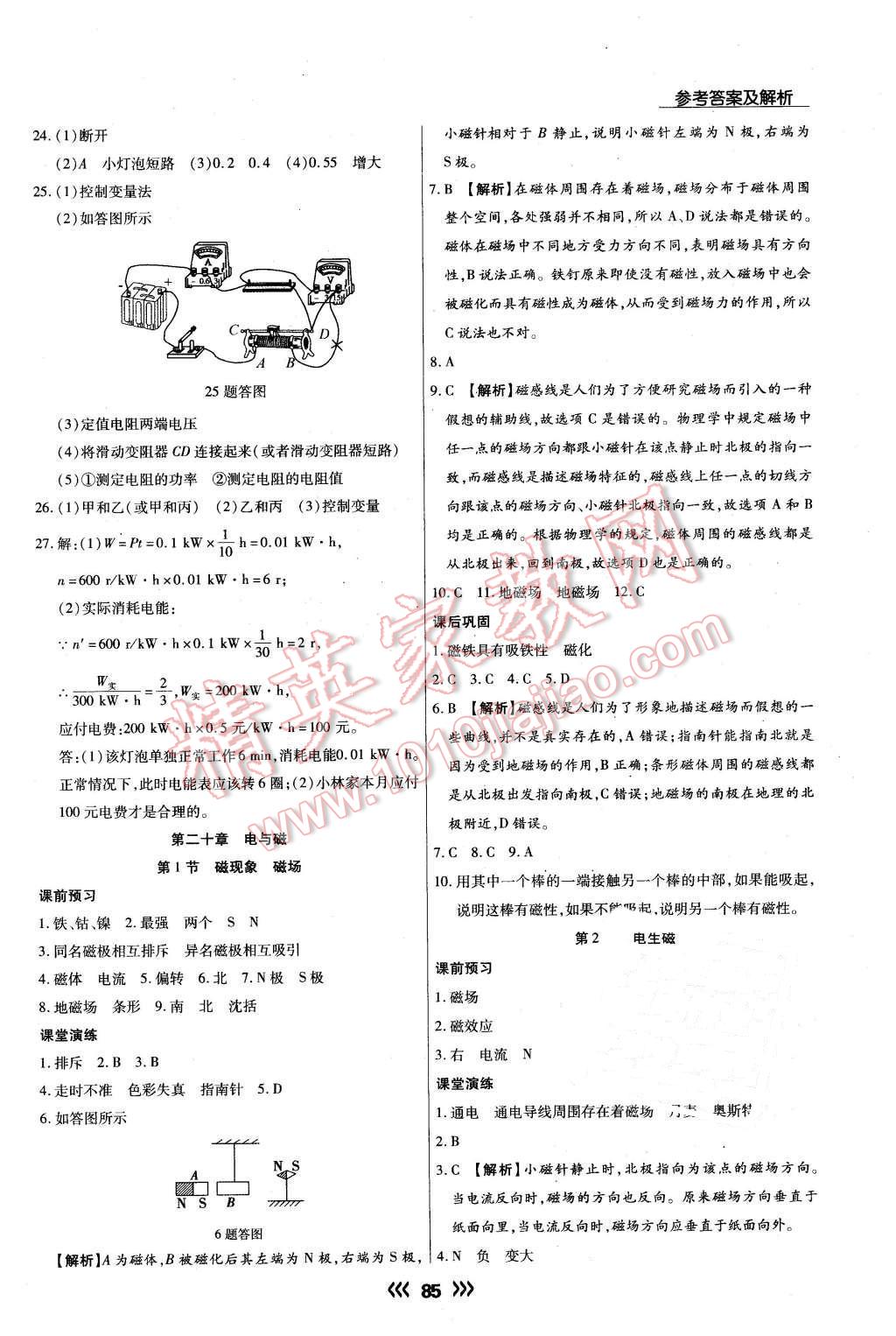 2016年学升同步练测九年级物理下册人教版 第9页