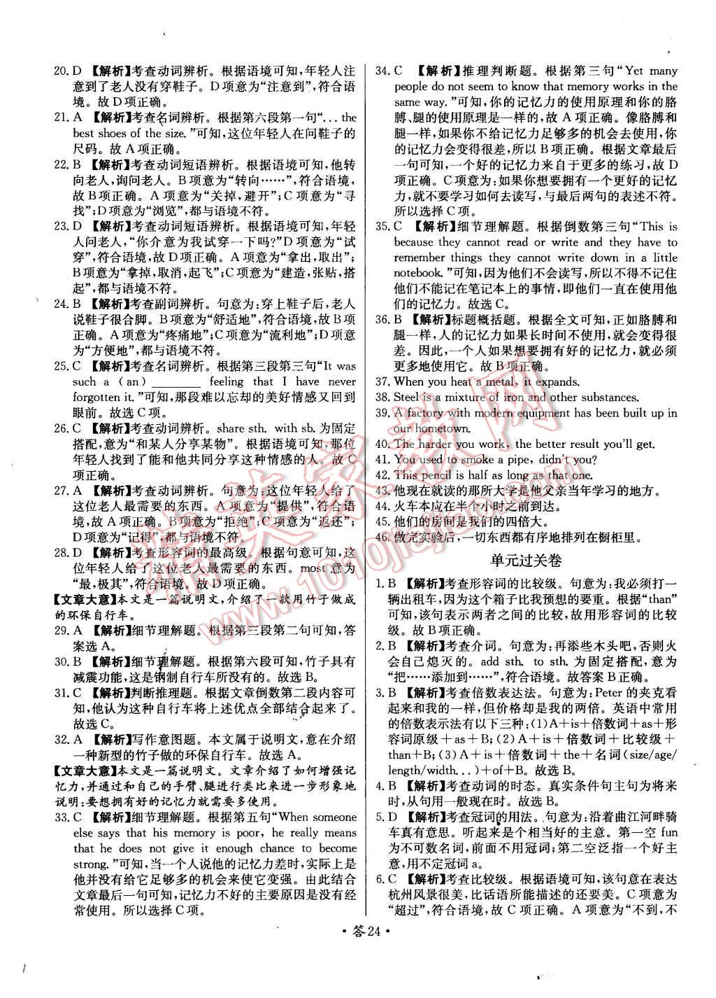 2015年天利38套對(duì)接高考單元專題測(cè)試卷英語必修1外研版 第24頁