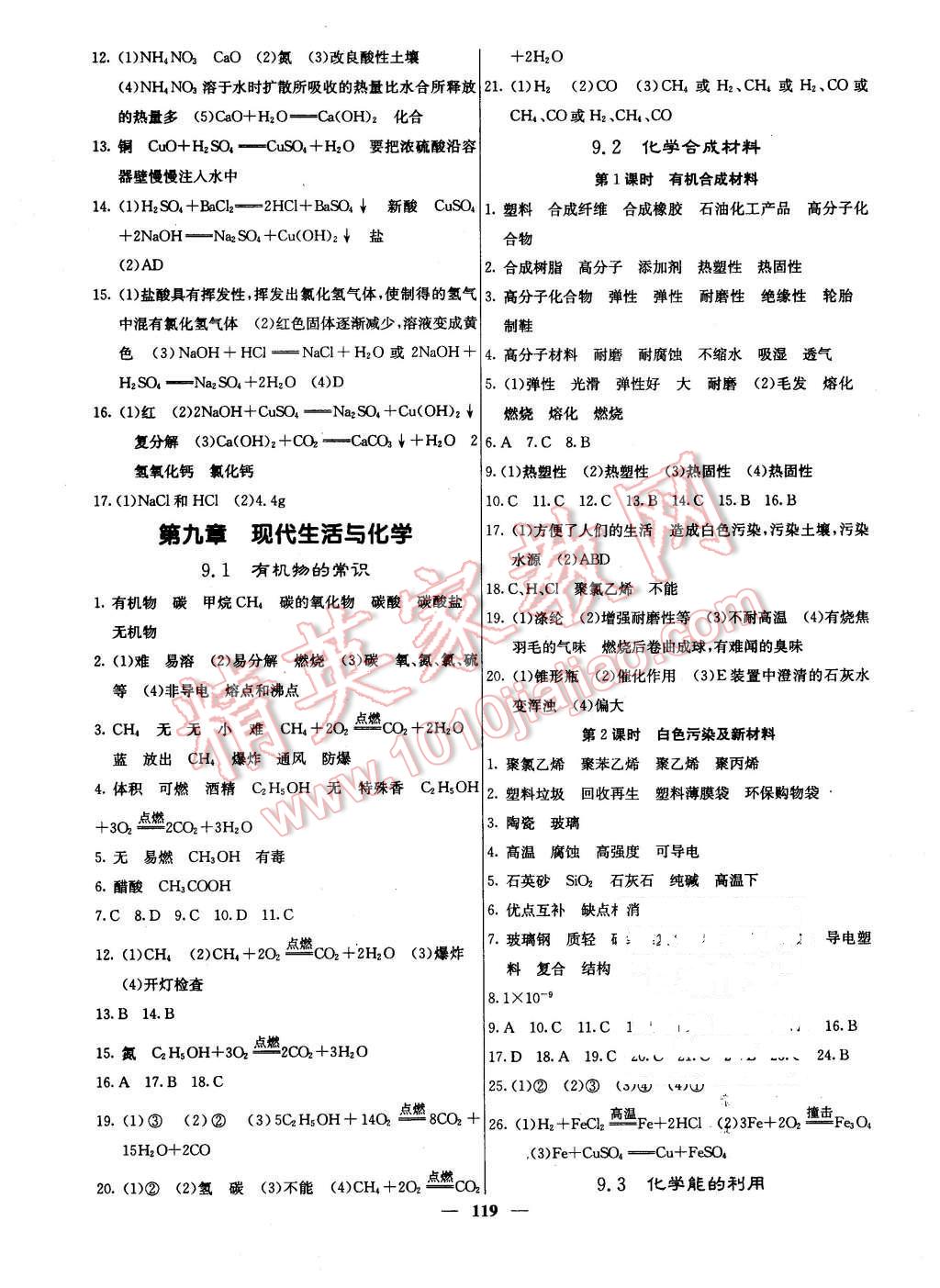 2016年名校課堂內(nèi)外九年級化學下冊科學版 第8頁