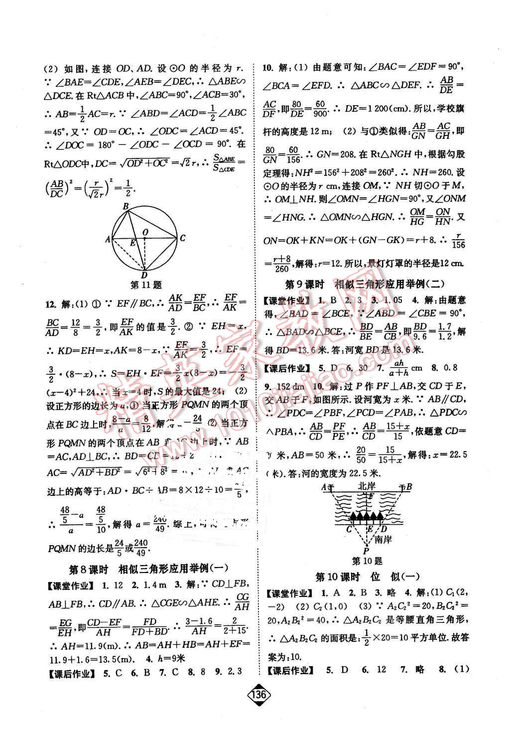 2016年轻松作业本九年级数学下册全国版 第6页