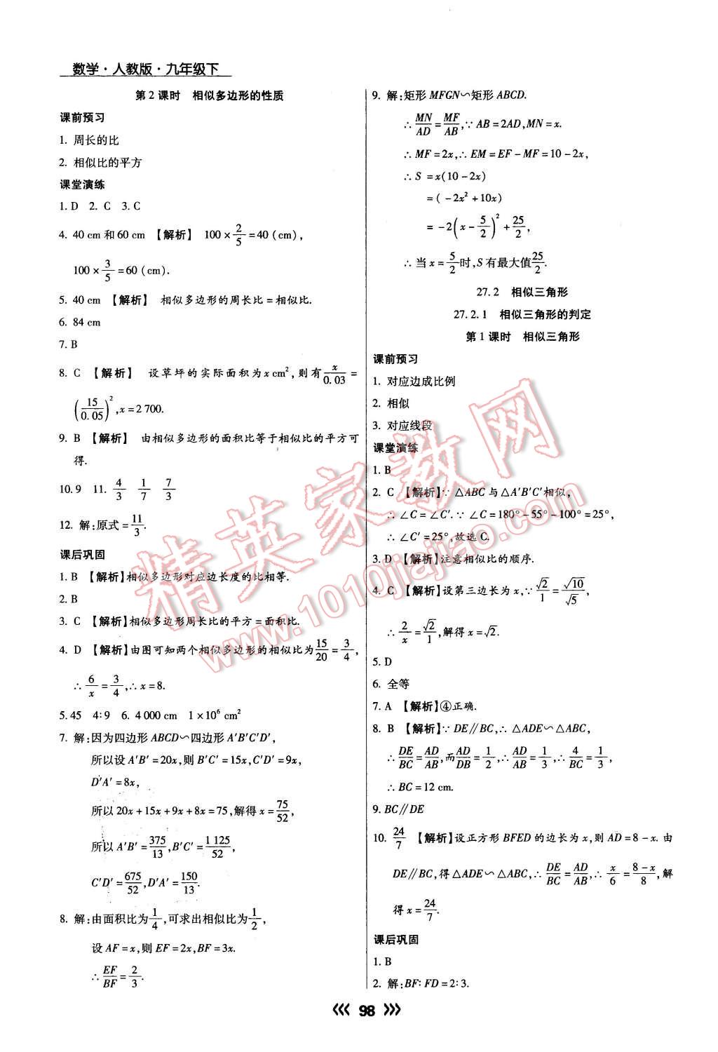 2016年學升同步練測九年級數(shù)學下冊人教版 第7頁