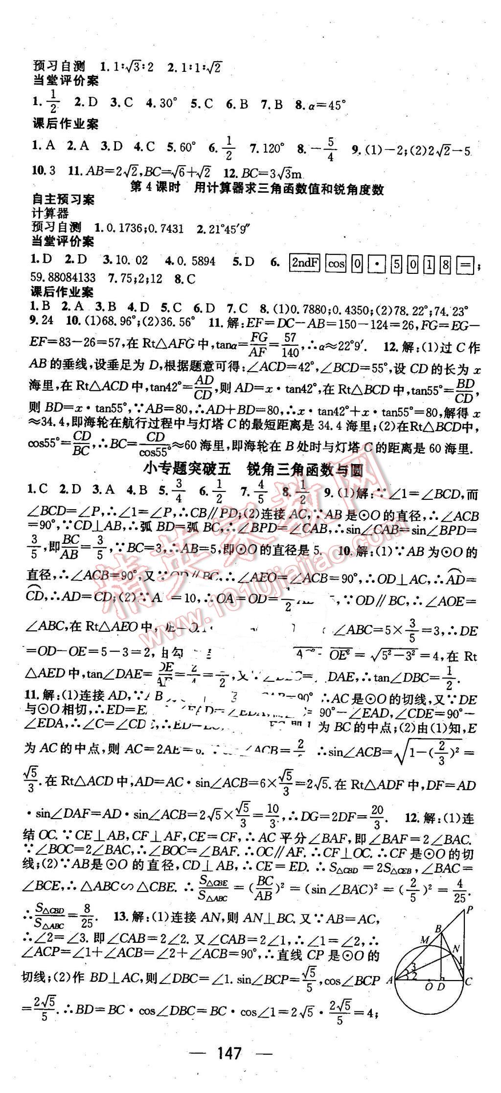 2016年名师测控九年级数学下册人教版 第12页