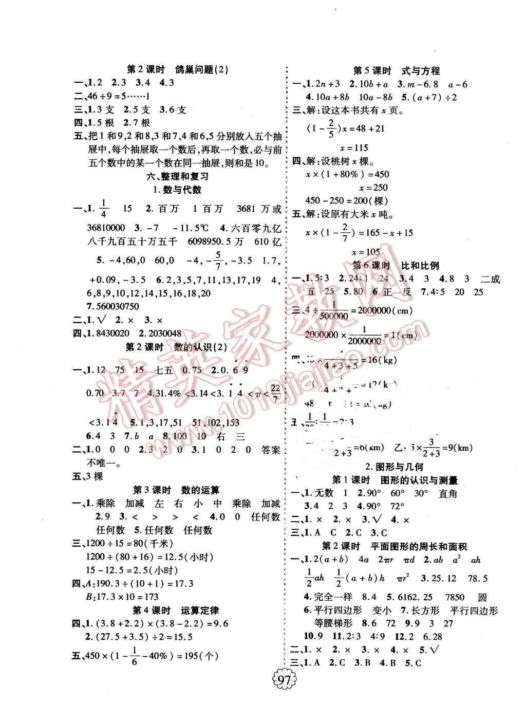 2016年暢優(yōu)新課堂六年級數(shù)學下冊人教版 第5頁