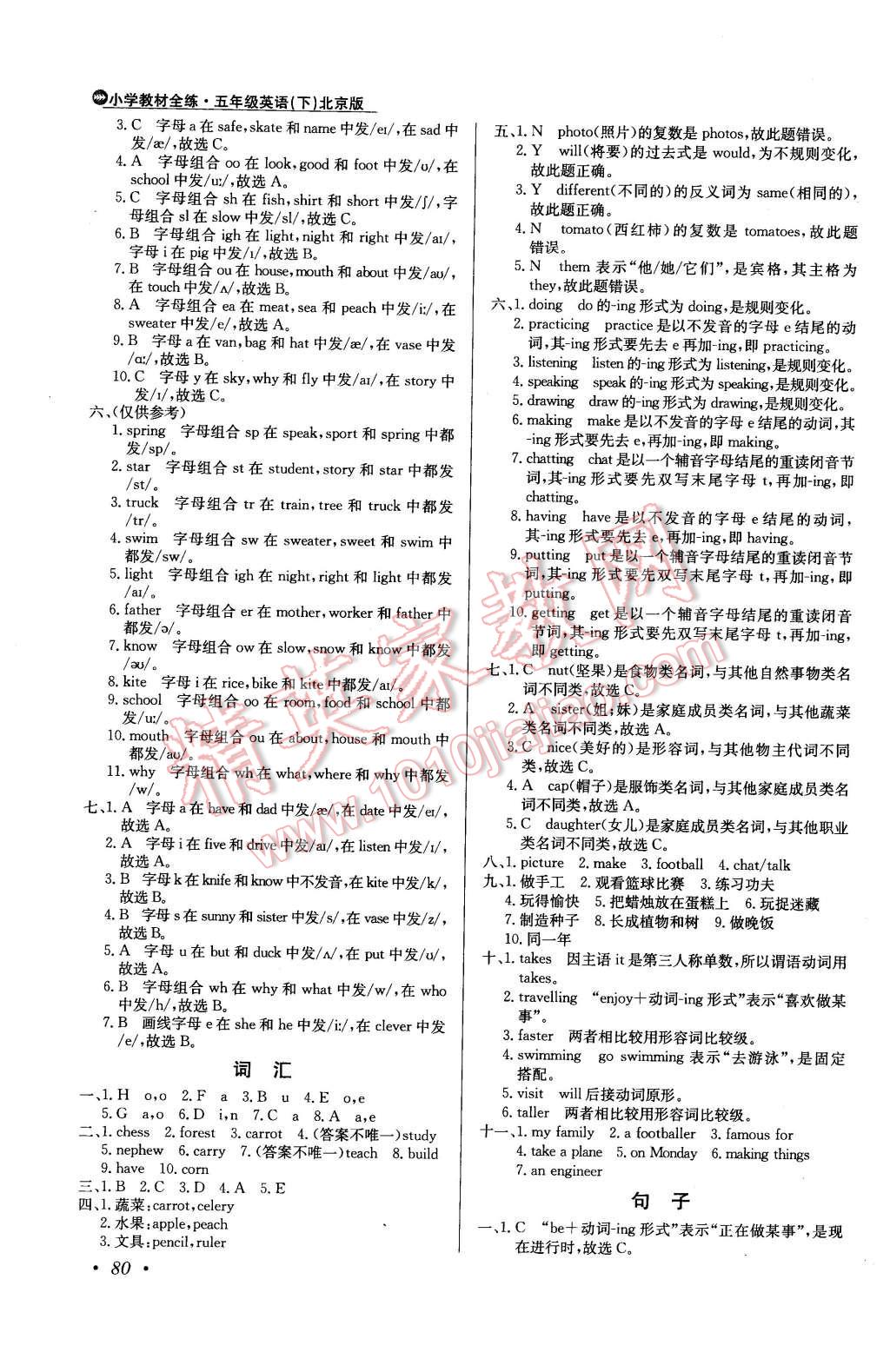 2016年小學教材全練五年級英語下冊北京課改版一起 第12頁