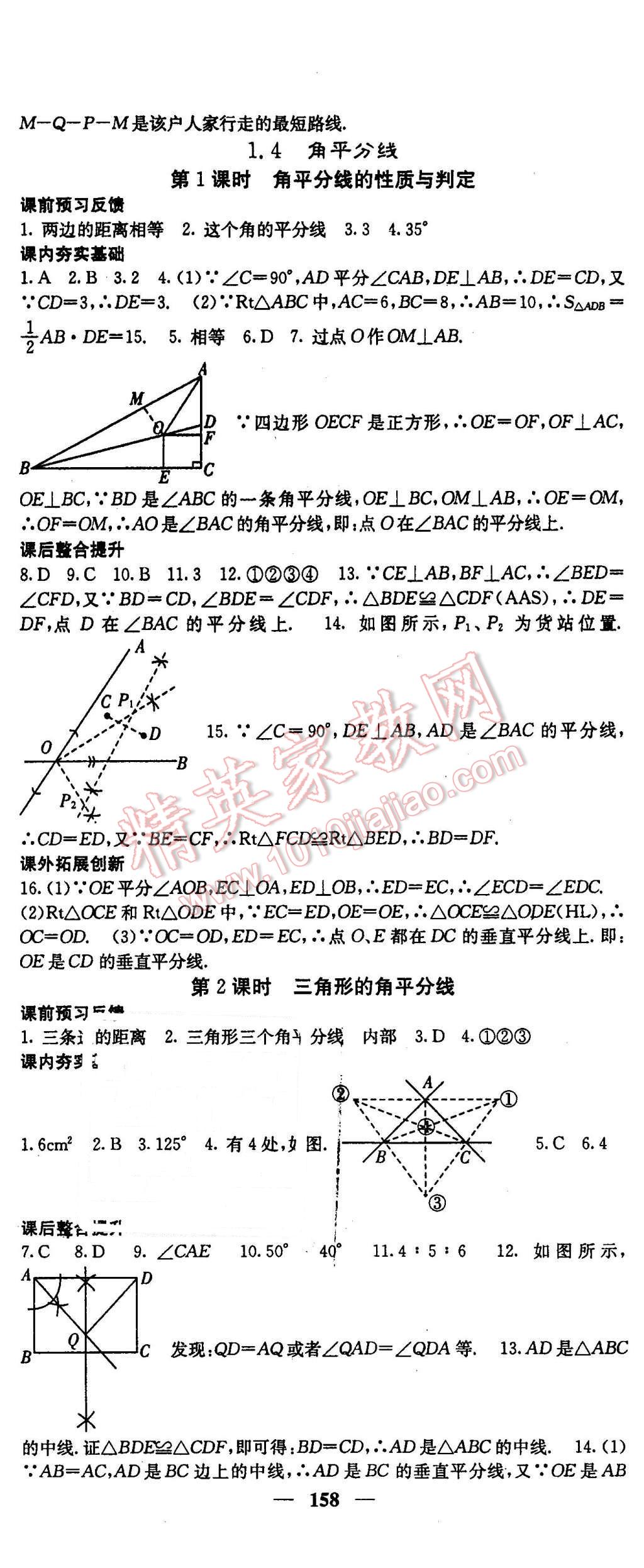 2016年名校課堂內(nèi)外八年級數(shù)學(xué)下冊北師大版 第5頁