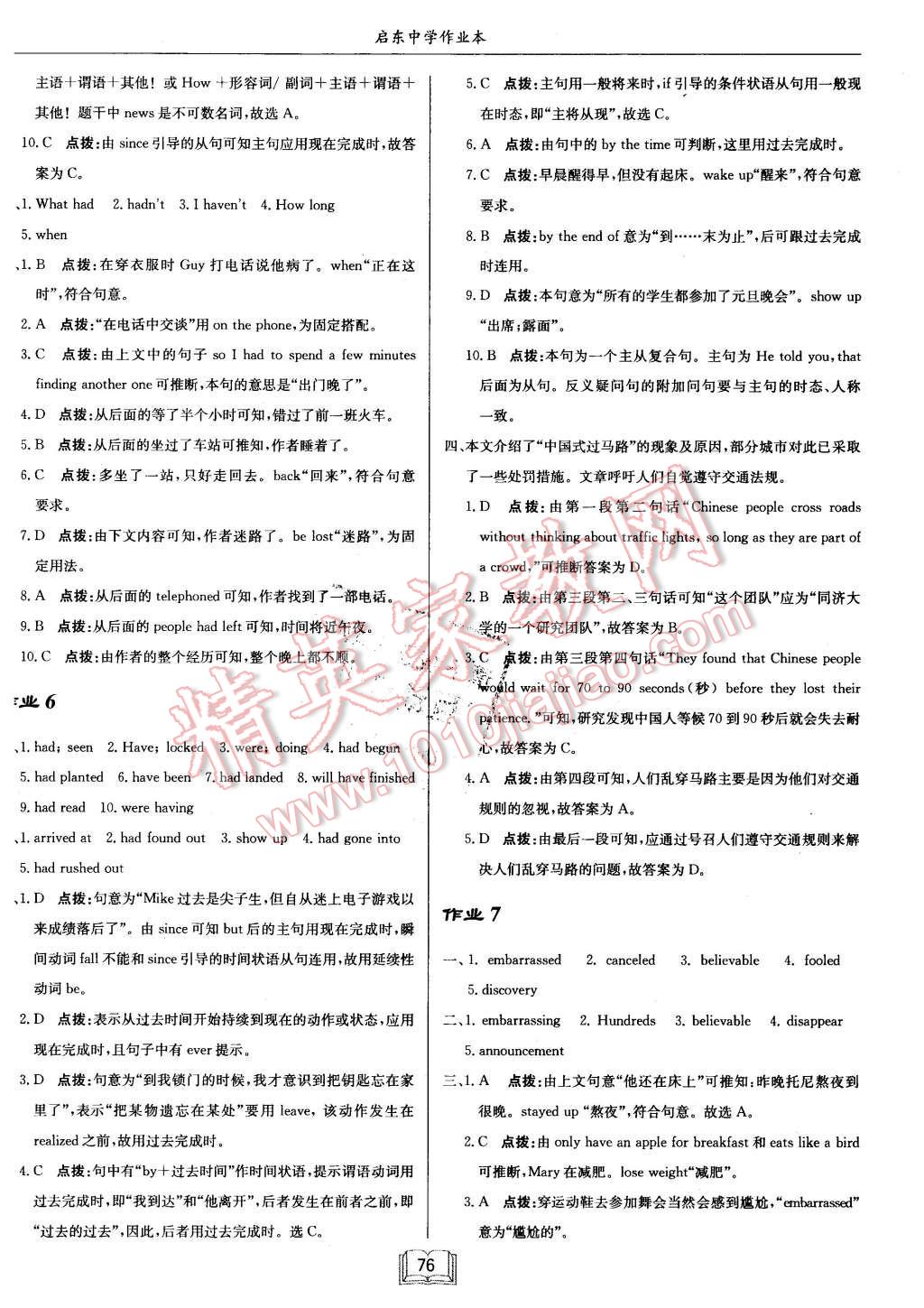 2016年启东中学作业本九年级英语下册人教版 第4页