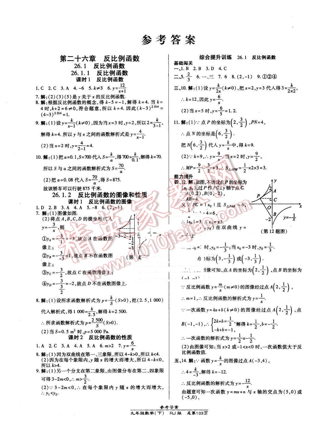 2016年高效课时通10分钟掌控课堂九年级数学下册人教版 第1页