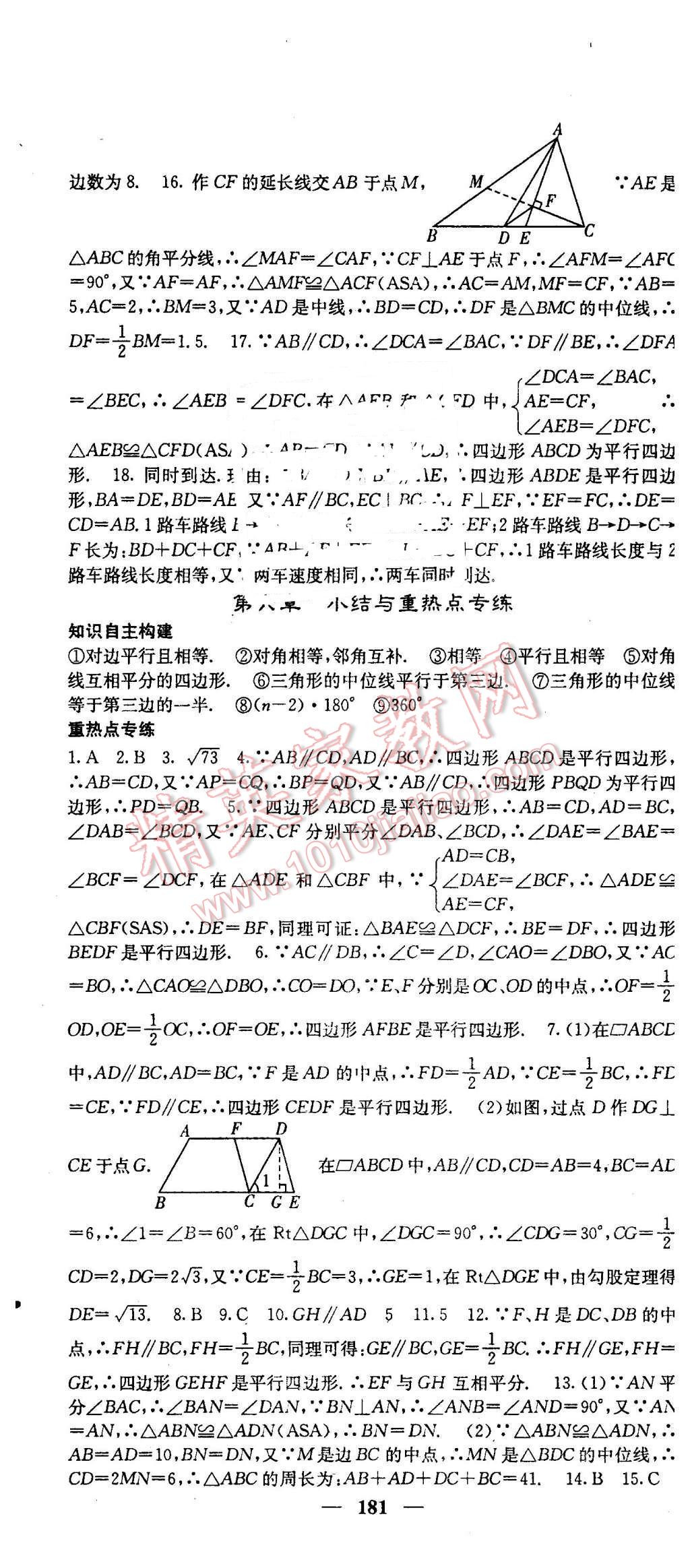 2016年名校課堂內(nèi)外八年級數(shù)學(xué)下冊北師大版 第28頁